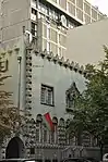 Embassy in Belgrade