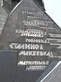 Wall with plates listing the dates of liberation of Donetsk Oblast cities