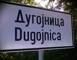 Dugojnica Sign Post