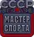 Мастер спорта СССР