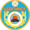 Official seal of Shakhtinsk