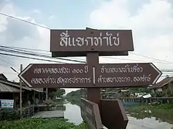 Tha Khai Intersection in the Nakhon Nueang Khet Ancient Market, Khlong Nakhon Nueang Khet subdistrict