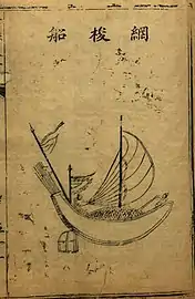 Netting ship, from the Binglu