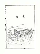 A "meng chong" (covered assault ship)