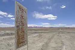 Sign of a PLAGF service station in Tianshuihai, Aksai Chin