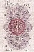 1872 10 Yen Back