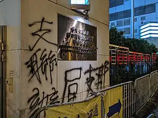 The Liaison Office of the Central People's Government after the protest, vandalised with a derogatory term against China.