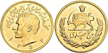 Five Pahlavi (Aryamehr)