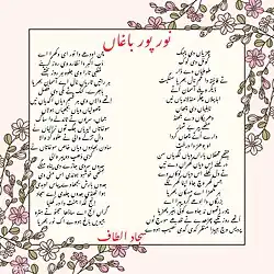 A Punjabi language poem about life in Noor Pur Baghan written by native poet Sajjad Altaf