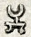 Alchon Tamgha symbol on a coin of Khingila.