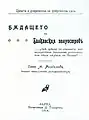 Cover of Бѫдащето на Балканския полуостров