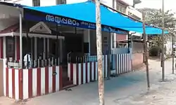 Ayyappa Temple, Pantheerankavu