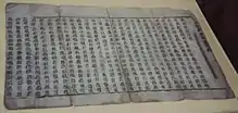 Printed text using pottery (argile) movable type from Western Xia around the mid-12th century. Found in Xinhua Xiang (新华乡); Wuwei City, Gansu province.