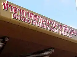 Betong International Airport