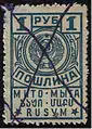 A Russian revenue stamp with a fiscal pen cancel.