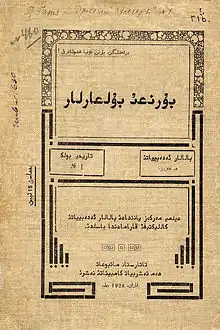 Cover page of a Tatar Yana imla book printed in 1924