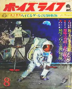 Cover of Boy's Life, August 1969