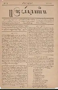 Bromartani newspaper, the first newspaper printed in Javanese language and script, circulating between 1855 and 1856