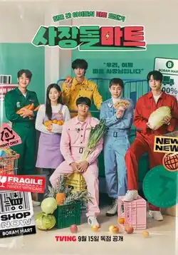 The poster features six people in their different uniforms inside Boram Mart. Bigger font text reveals the title of the series and a quote. While the text at the bottom of the poster reveals the name of the distributor and the released date.