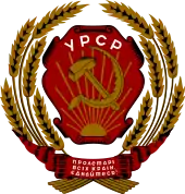 Emblem of the Ukrainian SSR (1937–1949)