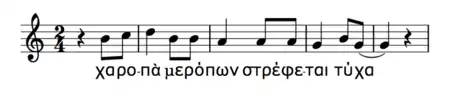 A phrase from Mesomedes' Hymn to Nemesis illustrating the grave accent