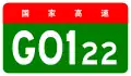 alt=Qinhuangdao–Shenyang Expressway
 shield