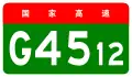 alt=Shuangliao–Nenjiang Expressway
 shield