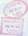 Entry and exit stamps issued at Beijing Capital International Airport in a Republic of Korea passport