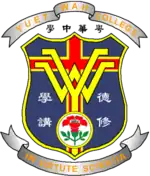 Emblem of Yuet Wah College