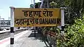 Dahanu Road railway station – Station board