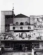 The theater in 1953