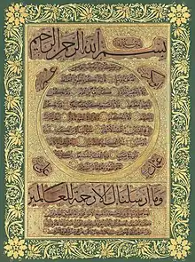 Description of the Prophet Muhammad by calligrapher Hafız Osman (1642–1698)