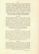 Pica, Small Pica, Long Primer and Brevier Greek typefaces, "1821" specimen