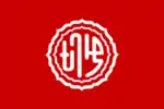 Horinouchi (1950–2004)