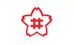 Sakurai (1956–1967)