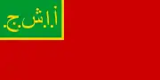 Flag of the Azerbaijan Soviet Socialist Republic (1921–1922)