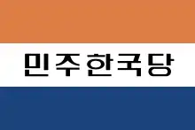 Flag of the Democratic Korea Party