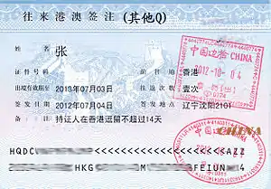 Hong Kong Visit Permit for other purpose with a stay period of 14 days and single entry issued by PRC (on Chinese Two-way Permit for Hong Kong and Macau)