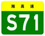 alt=S71 Expressway
 shield