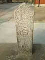 Hyakudo-ishi - "stone of a hundred prayers" in front of the Ksitigarbha pavilion