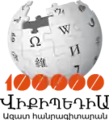 Armenian Wikipedia's 100,000 articles logo (2 December 2013)