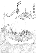 Great fortune ship, Gujin Tushu Jicheng