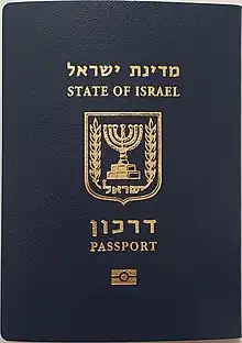 Emblem as coat of arms on Israeli passport