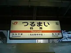 Station Sign