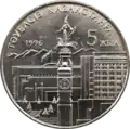 Image of the monument on a commemorative 20 tenge coin dedicated to the 5th anniversary of independence of the Republic of Kazakhstan