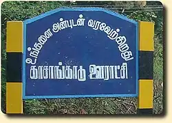 Kasangadu Welcome Board