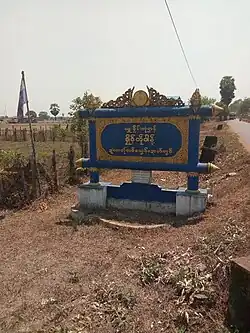 Signboard of Kha Lel or Kale