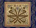 The name "Muhammad" reflected with Quranic verses inside. Khalili Collection of Islamic Art