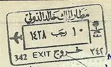 Saudi Arabia: exit stamp in King Khalid International Airport, Riyadh