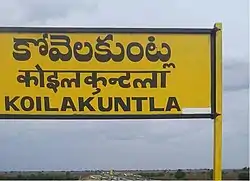 Koilakuntla Railway Station